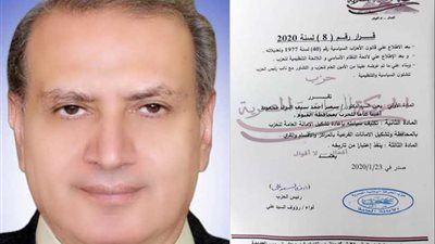 محافظ بني سويف الأسبق .. أمينًا عامًا لحزب الحركة الوطنية المصرية بالفيوم