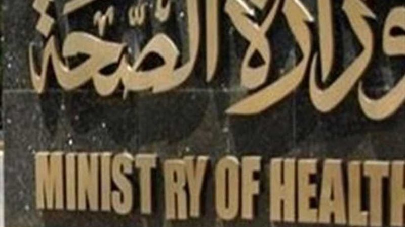 الصحة تنفي عجز شديد