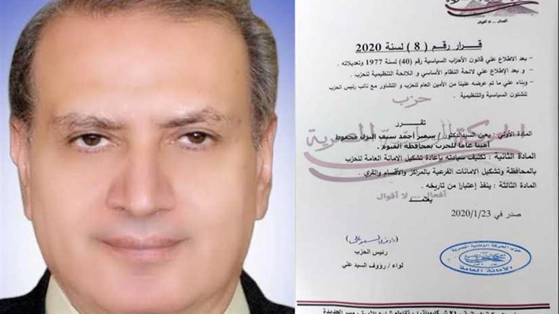 محافظ بني سويف الأسبق