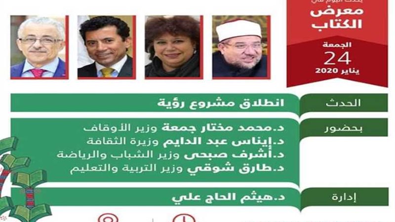 فعاليات اليوم بمعرض