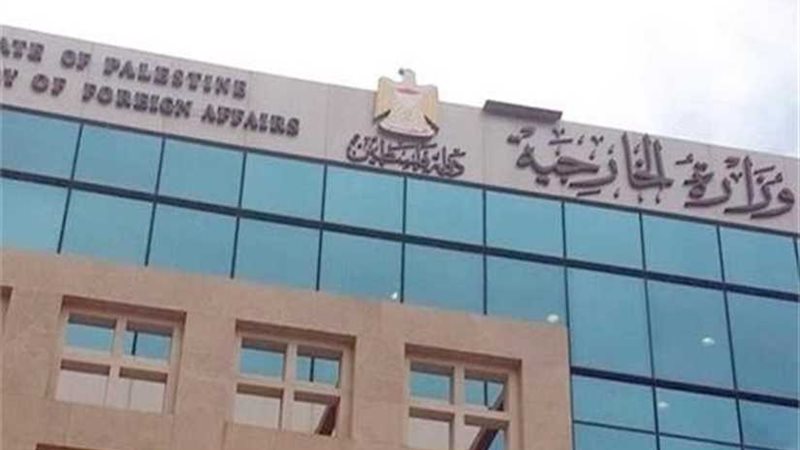 الخارجية الفلسطينية
