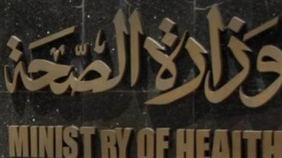 61% ذكور  .. الصحة: إصابة 779 حالة بكورونا .. ووفاة 52 منذ بدء الوباء