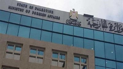 الخارجية الفلسطينية تُطالب بموقف دولي رافض لصفقة القرن