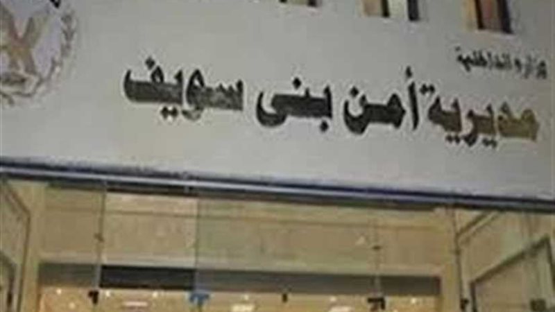 نيابة بني سويف تصرح