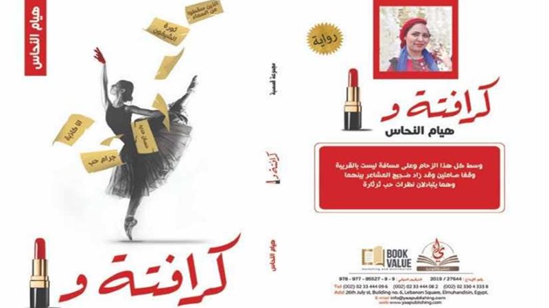  كرافتة وروج  إصدار