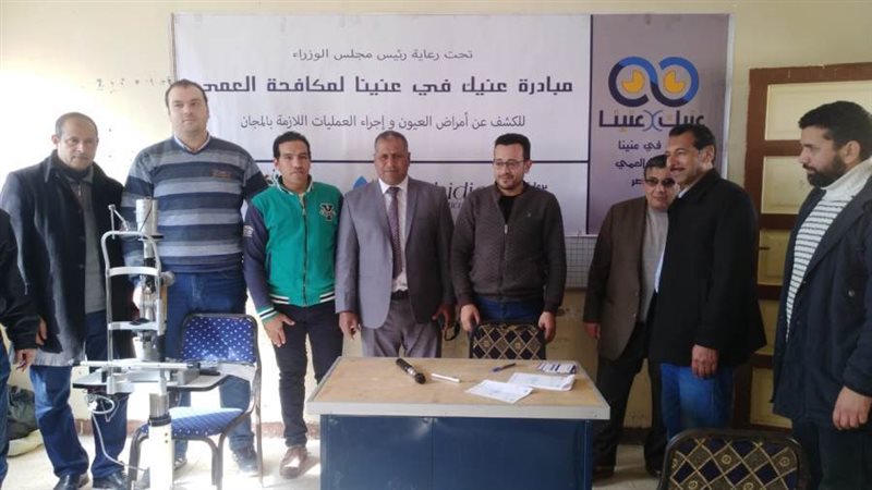 مبادرة عينيك في عينيا