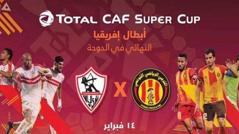 مباراة السوبر الأفريقي