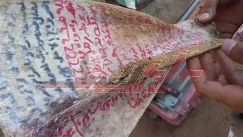 طلاسم سحرية على عظام