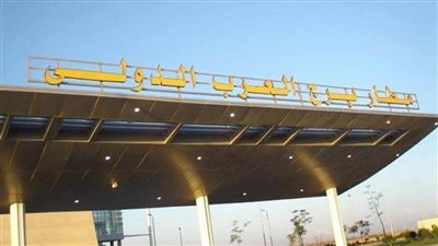 إحباط تهريب مستحضرات تجميل بمطار برج العرب