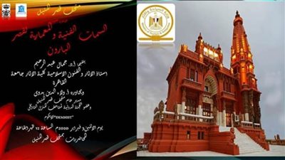 السمات الفنية والمعمارية لقصر البارون بمتحف المنيل