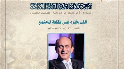 غدُا.. صبحي وعلاء جانب بمعرض الكتاب