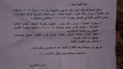 فصل طالبة نهائيًا من جامعة الإسكندرية