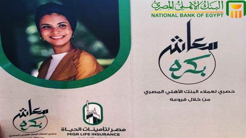 وثيقة معاش بكره