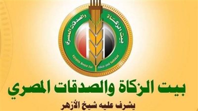 «بيت الزكاة» يخصص 200 مليون جنيه لمواجهة 