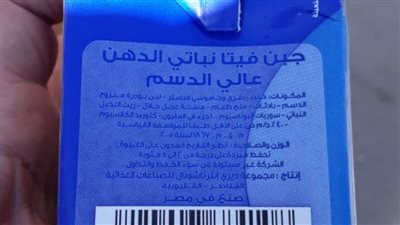 ضبط زيوت طعام وأجبان غير صالحة شرق الإسكندرية
