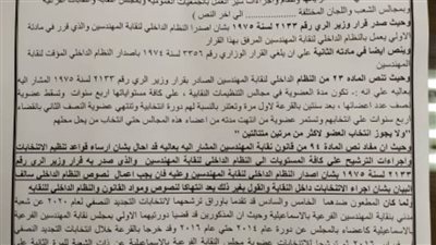 القوائم النهائية لمرشحي نقابة المهندسين تُشعل الغضب بالإسماعيلية