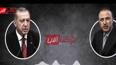 تسريب لأردوغان يُجامل رجل أعمال صديقه لينتقم من آخر