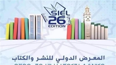 القومي للترجمة يشارك في معرض الدار البيضاء للكتاب 