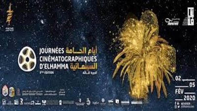 الحامة الدولى يمنح جائزتى 