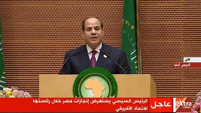  السيسي يكشف خلاصة التجربة المصرية في رئاسة الاتحاد الإفريقي