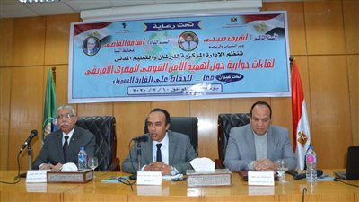 لقاء حواري حول أهمية الأمن القومي المصري الإفريقي بالمنيا