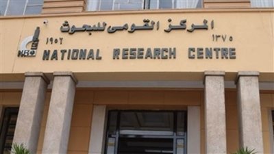 اعتماد ٣ معامل بالمركز القومي للبحوث وفقا للمتطلبات الدولية