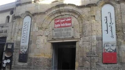 متحف النسيج المصري يحتفل بعيده العاشر 