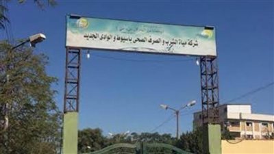 مياه أسيوط تعلن المقبولين للعمل بوظيفة 