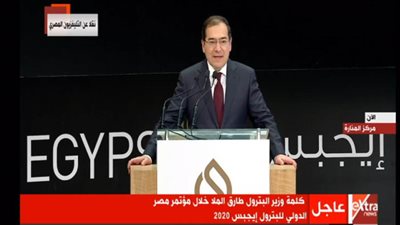    وزير البترول: ايجيبس 2020 نافذة لزيادة التعاون مع الشركات العالمية