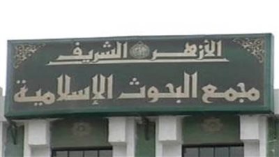 عاجل..  لجنة الفتوى : من يستهزئ بفريضة الصلاة آثم ومرتكب لكبيرة من الكبائر