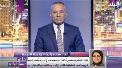 وزيرة الصحة تعلن تفاصيل خطة التأهب لـ