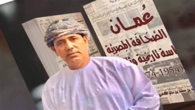 عُمان قلب العروبة النابض في الصحافة المصرية
