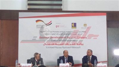 انطلاق البرنامج المصري الألماني لتطوير المشروعات بـ”السادات“