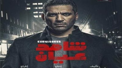 «شاهد عيان» لحسن الرداد على TeN في رمضان