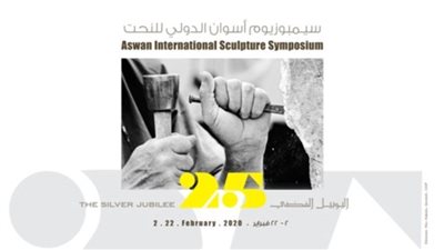 سيمبوزيوم أسوان الدولى ربع قرن من الفن
