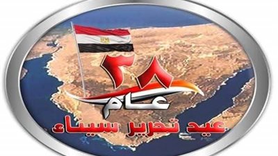 سياسيون:  الاحتفالات بسيناء تحولت من الأغانى الى مشروعات تنموية عملاقة 