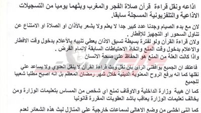 برلماني بالمنيا يطالب بعودة تشغيل قرآن الفجر والمغرب  