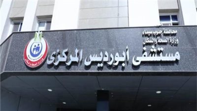 صحة سيناء تنفي تحويل مستشفى أبورديس المركزي لحجر صحي 