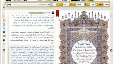 اعرف أهم مواقع تحفيظ وتفسير القرآن الكريم على الإنترنت
