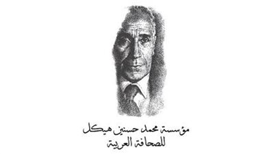 تمديد أجل التقدم للدورة الرابعة لجوائز محمد حسنين هيكل التشجيعية