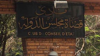 نادي قضاة مجلس الدولة ينعى شهداء الهجوم الإرهابي بكمين بئر العبد بسيناء