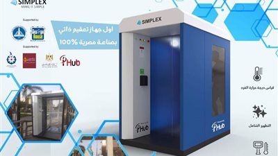 مركز الابتكار بجامعة عين شمس ينتهي من تصميم وتنفيذ بوابات للتعقيم