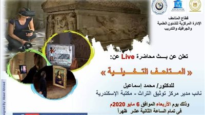 الآثار: محاضرة عن المتاحف التخيلية