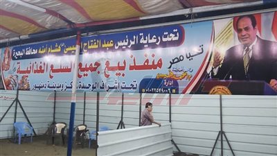 زيادة عدد منافذ بيع الخضروات والسلع الغذائية بدمنهور