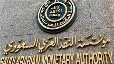 النقد السعودى: ملتزمون بربط صرف الريال  بالدولار الأمريكى