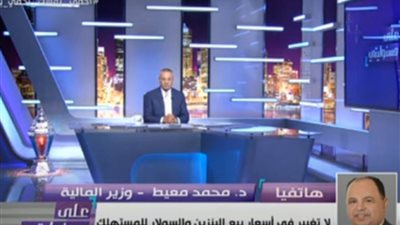 تعليق معيط على أسعار البنزين والسولار 