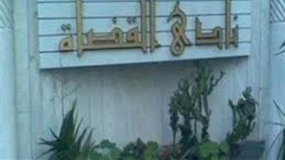 نادي القضاة: لن تثنينا أحقاد الإرهاب عن أداء رسالتنا في مواجهته