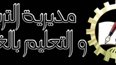 تعليم الغربية: انتظام طلاب أولى ثانوي بالاختبار الإلكتروني للغة الأجنبية الثانية بنسبة 100%