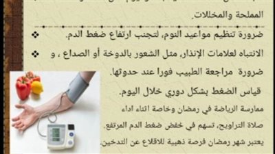 تمريض حلوان: الصيام لا يؤثر على مرضى ضغط الدم