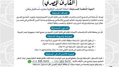 أمانة الشباب بـ